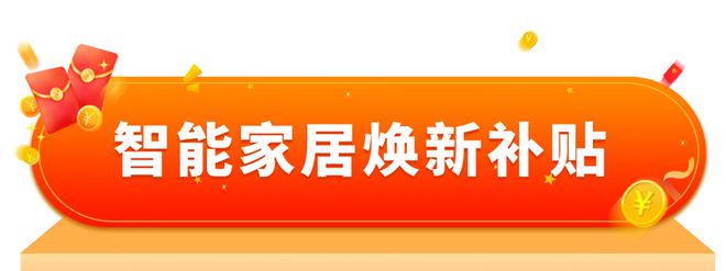适老化产品等以旧换新指南来啦！开元棋牌收藏！家电、汽车、居家(图2)