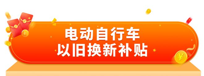适老化产品等以旧换新指南来啦！开元棋牌收藏！家电、汽车、居家(图5)
