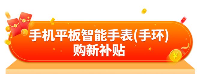 适老化产品等以旧换新指南来啦！开元棋牌收藏！家电、汽车、居家(图4)