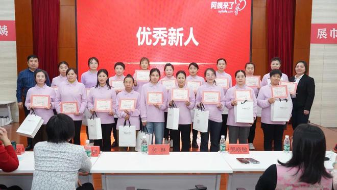 姨来了技能大赛暨第三季度最美家政人表彰大