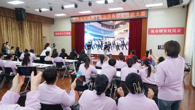 姨来了技能大赛暨第三季度最美家政人表彰大会圆满落幕开元棋牌做知识分子阿姨展巾帼家政风采2024年阿(图2)