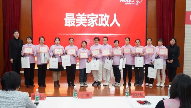 姨来了技能大赛暨第三季度最美家政人表彰大会圆满落幕开元棋牌做知识分子阿姨展巾帼家政风采2024年阿(图10)