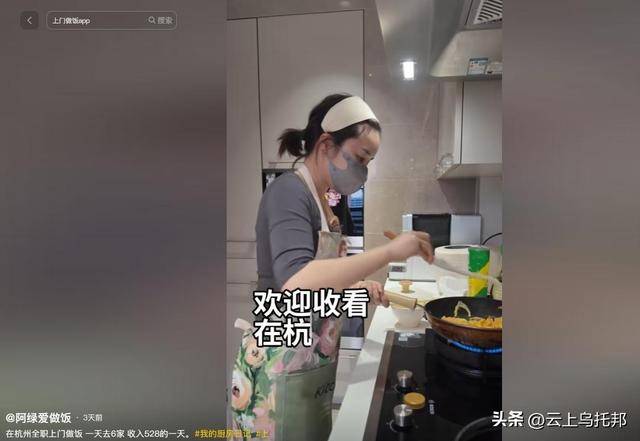 门做饭月入两万一天6单网友曝光细节开元棋牌app女子穿“瑜伽裤”上(图17)